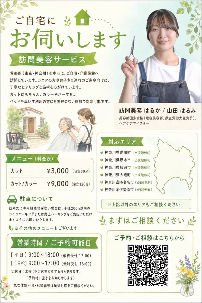 04 AIチラシの画面キャプチャ
