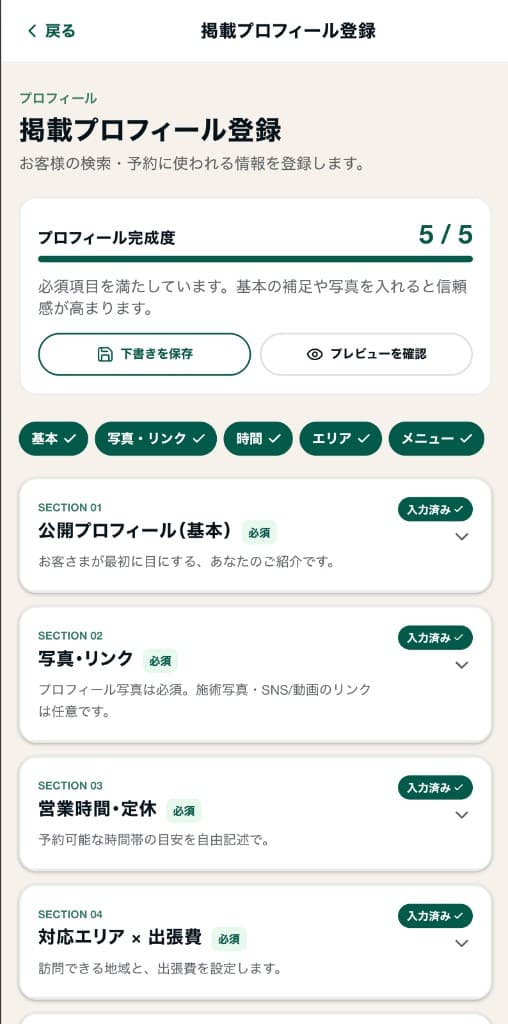 01 プロフィール登録の画面キャプチャ