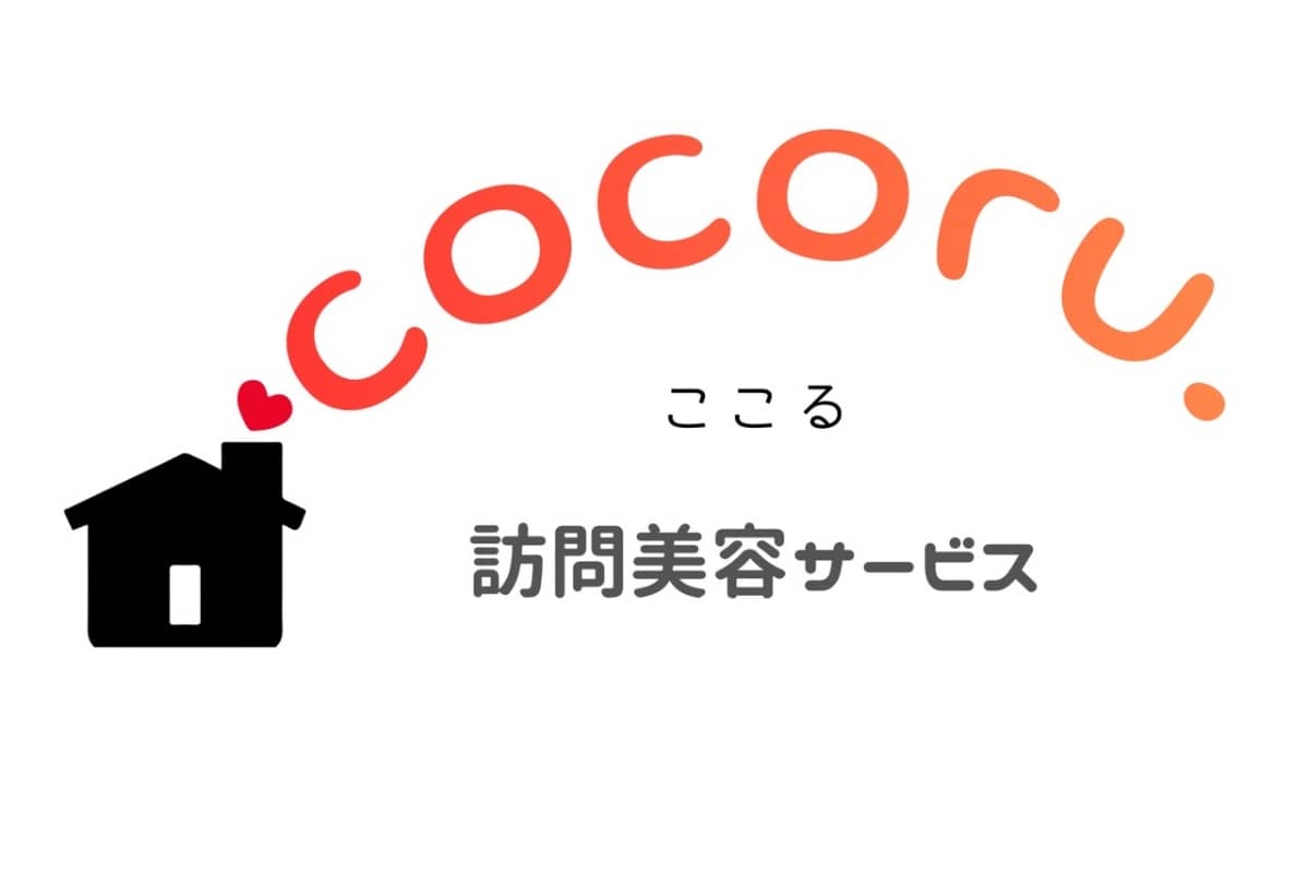 菅野祐紀/訪問美容サービスここる